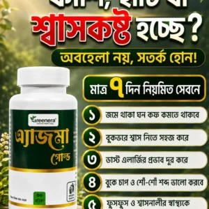 মুক্ত নিশ্বাস (১৫ দিনের কোর্স )